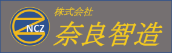 奈良智造ロゴ